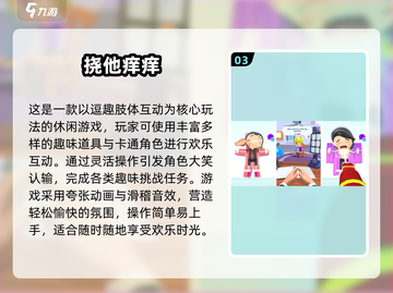 2025超🔥挠痒痒手游TOP榜🎮高人气推荐来袭！截图4