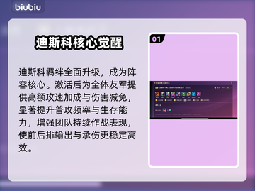 金铲铲迪斯科羁绊大改！🔥截图2