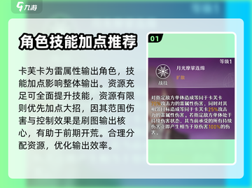 崩坏星穹铁道🔥卡芙卡技能加点推荐来啦！截图2