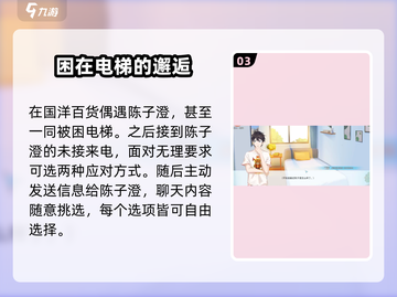 职场浮生记陈子澄🔥玩转职场，必看攻略！💼截图4