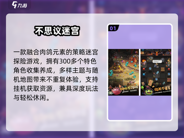 🔥2025最火迷宫游戏TOP榜🏆截图2