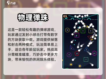 2024超🔥弹珠游戏推荐✨玩了就上瘾！截图6