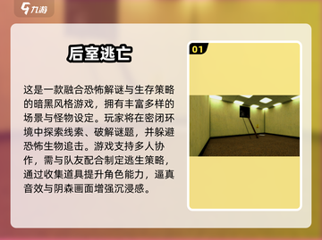 🎮后室手游大揭秘！2025最🔥玩法汇总✨截图2