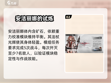 🔥明日方舟安洁模组曝光💥截图3