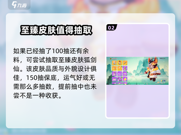 元梦之星桃中仙保底多少抽？💥必看抽取攻略！💎截图3