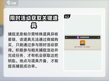 洛克王国世界传说🔥精灵捕捉全攻略📍截图3