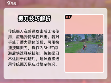 永劫无间手游振刀技巧大公开！✨轻松制胜秘诀在这里🔥截图4