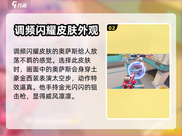 火力苏打🔥调频闪耀皮肤获取秘籍🎉截图3