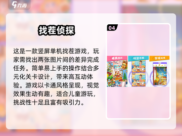 2025最受欢迎找茬游戏合集💥，宝宝们都爱玩！截图5