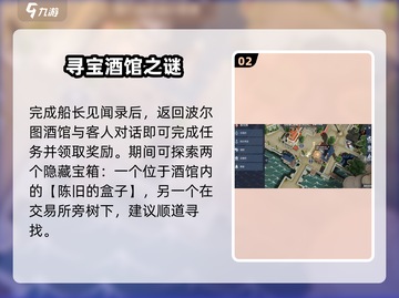 【黎明之海】波尔图酒暴改💥船长必看！截图3
