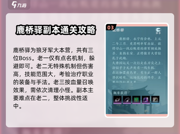 剑网3无界团本🔥打法攻略，这些技巧让你轻松通关！截图4