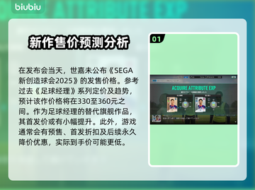 新创造球会2025🔥售价曝光，玩家直呼太贵！💸截图2