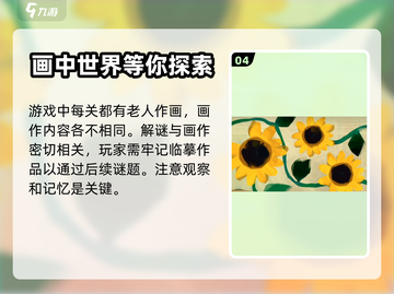 《倾听画语》白色颜料秘密获取攻略✨截图5