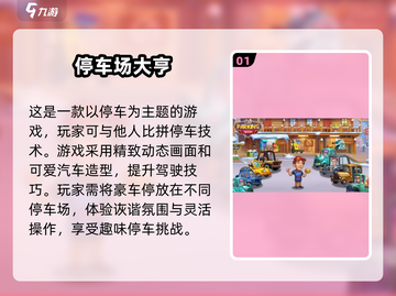  Parking🔥2024必玩多人停车场手游大盘点！🚗🎮截图2