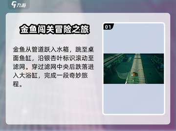 我是小鱼儿大结局通关🔥秘籍关卡玩法全揭秘！截图2