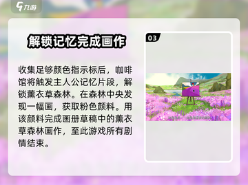 《倾听画语》粉色颜料获取攻略✨，速来解锁秘密！截图4