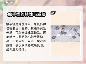阿瑞斯病毒2🔥触手怪免疫打法攻略，轻松通关秘籍！截图2