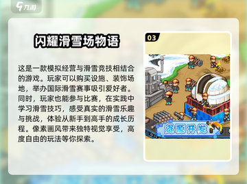 💥经典经营手游推荐🎉2025怀旧玩家必玩清单🔥截图4