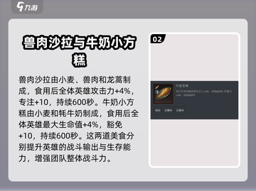 龙息神寂🔥必看！食材烹饪菜谱大全来啦～截图3