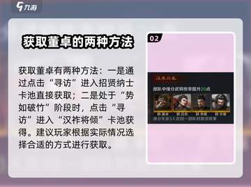 三国谋定天下🔥董卓配将超强攻略来了！截图3