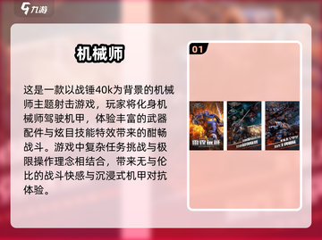 2025最受欢迎 🔥机械师游戏排行榜前十🔥免费玩！截图2