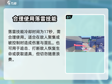 蛋仔派对⚡落雷技巧大公开！掌握这些心得，轻松制胜💡截图2