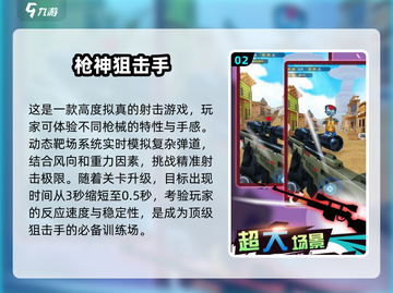 🔥2025必玩狙击手射击3D手游💥优质榜单抢先看！截图3