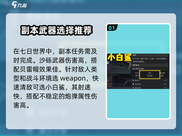 七日世界🔥必练武器大揭秘！玩家必备👇截图2