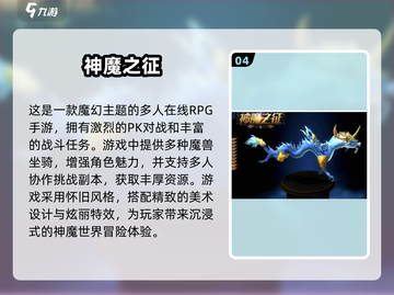 🔥免费神魔游戏排行2025✨经典回归，等你来战！截图5