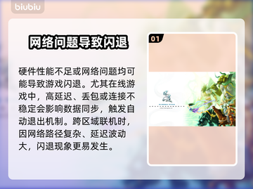 🎮问道闪退？一招解决不求人！截图2