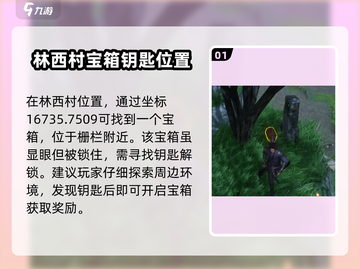 仙剑世界临西村宝箱位置大曝光！💎快来看截图2