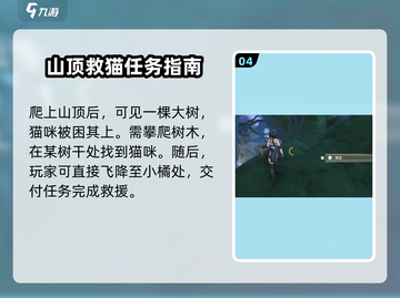 游戏《鸣潮》：拯救猫咪大作战🐱，系列任务超有趣！截图5