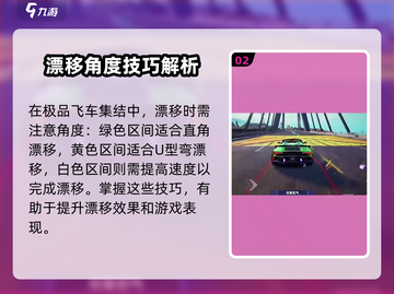 极品飞车集结🔥新手必看！极速驰骋教学攻略来啦～截图3