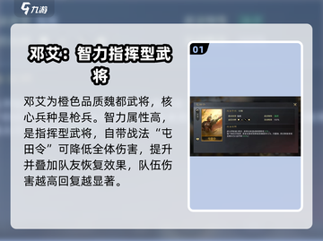 三国谋定天下🔥邓艾角色超强解析来啦！截图2