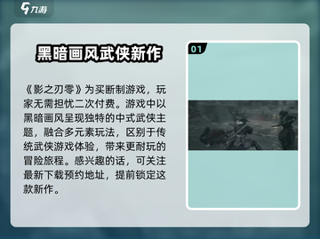 影之刃零🔥买断制or免费玩？游戏介绍来了！截图2