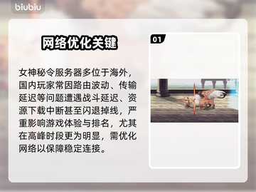 ✨女神秘令加速器推荐！低延迟神器💥截图2