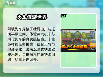 🚄2024超好玩免费车站游戏推荐🔥截图3