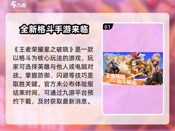 星之破晓体验服🔥即将结束！还能下载吗？⚡截图2