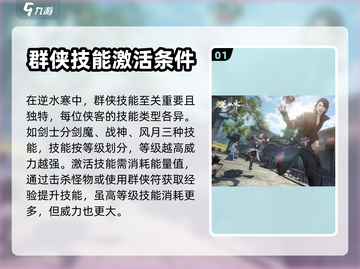 逆水寒手游🔥群侠技能全攻略✨截图2