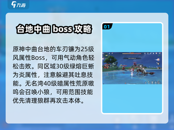 鸣潮世界🔥超详细BOSS位置与打法攻略！💥截图2