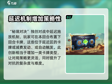 秘境对决🔥超好玩！玩法内容全揭秘🎮截图3