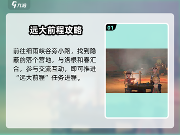 🎮《沙石镇时光》远大前程任务神攻略！截图2