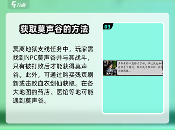 江湖风云录：莫声谷获取秘籍🔥超详细攻略来啦！截图4