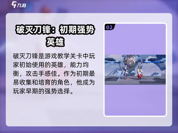 星之破晓🔥强力角色试玩攻略✨截图3