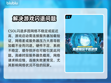CSOL闪退？💥这招教你秒解决！🎮截图2