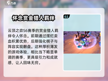 金铲铲之战S6返场时间🔥游戏迷必看！🎉截图3