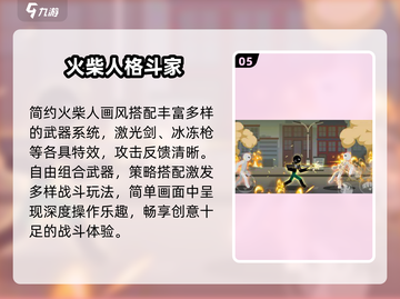 🔥2025最爽武器格斗游戏💥截图6