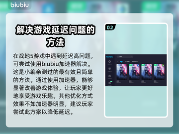 战地5延迟高❌用这款加速器🔥畅玩无阻！截图3