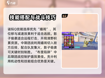 宝可梦大集结：谜拟Q强度爆表🔥快来看⚡截图3
