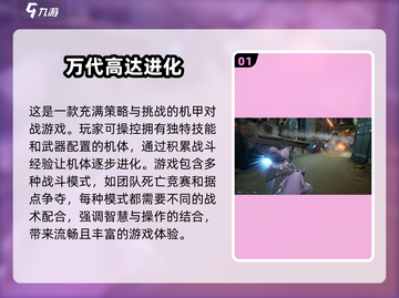 🔥2025最受欢迎高达进化游戏推荐💥下载必备！截图2